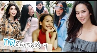 อินสตาแกรมดาราหญิง