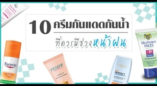 แป้งพัฟกันน้ำ