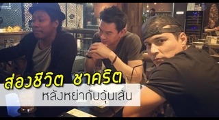 ชาคริต โบวี่