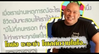 เดียร์ ลูกชาย โหน่ง ชะชะช่า