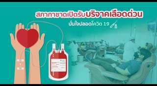 สภากาชาดไทย