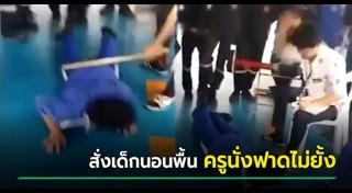 ครูตีนักเรียน