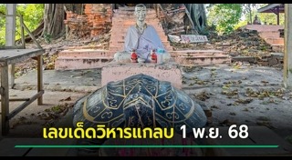 ข่าวหวย