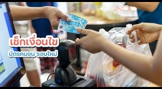 นโยบายรัฐบาล