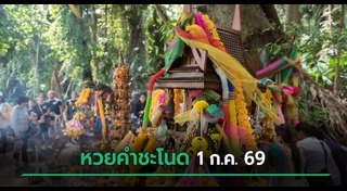 คำชะโนด