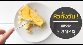 หิวตอนกลางคืน