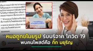 กิ๊ก มยุริญ