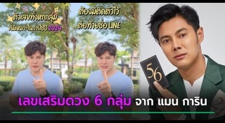 แมน การิน