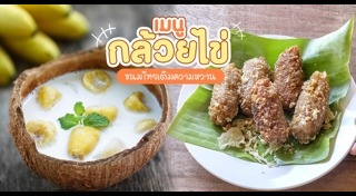 กล้วยไข่