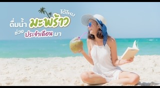 น้ำมะพร้าว