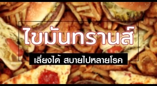 คอเลสเตอรอลสูง