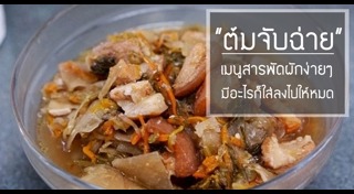 ต้มจืดหน่อไม้