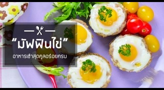 สูตรอาหารเช้า