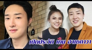 เคน ฮาเซกาวา