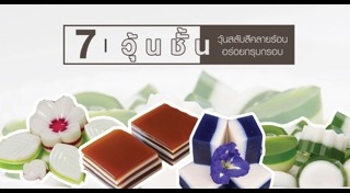 วิธีทำวุ้น