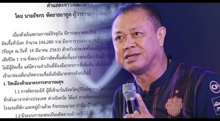 เนวิน ชิดชอบ