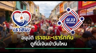 เรารักกัน