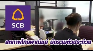 ไทยพาณิชย์