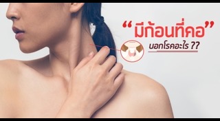 มะเร็งต่อมน้ำเหลือง