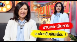 แหม่ม จินตหรา