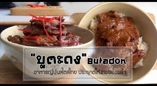 ข้าวหน้าหมู