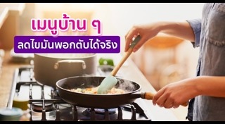 เมนูอาหารสุขภาพ