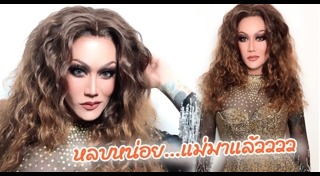 ดาราชายแต่งหญิง