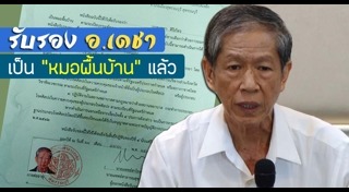 แพทย์แผนไทย