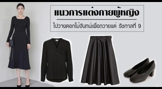 การแต่งกายไว้ทุกข์