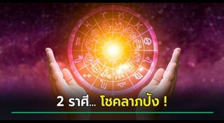 ดูดวงการเงิน