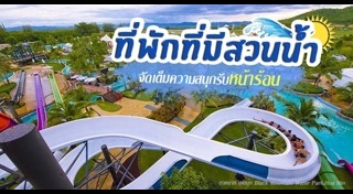 ที่พักวังน้ำเขียว