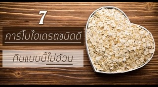 คาร์โบไฮเดรต