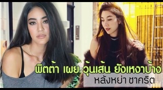 ชาคริต โบวี่