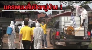 นครพนม