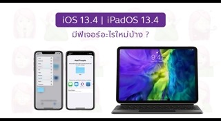 iOS 13
