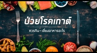 โรคเกาต์