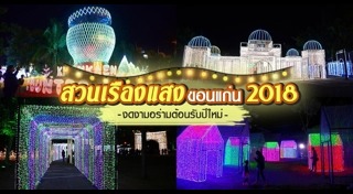 ที่เที่ยวปีใหม่ในกรุงเทพ