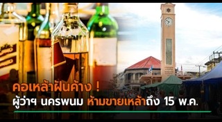 นครพนม