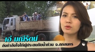 เอ๋ มณีรัตน์