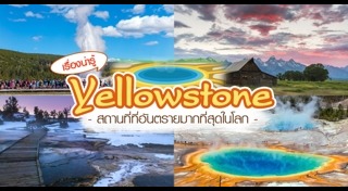 ที่เที่ยวอเมริกา