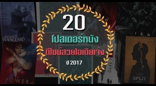 โปสเตอร์หนัง