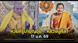 สถิติหวย