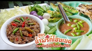 น้ำพริกมะขาม