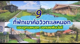 ที่พักบางแสน