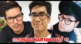 แว่นตาดารา