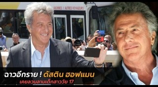 Dustin Hoffman
