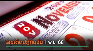 ข่าวหวย