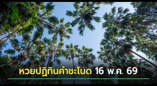 คำชะโนด
