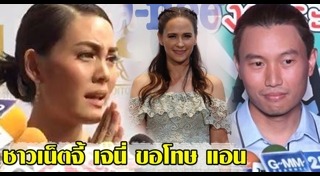 เจนี่ กึ้ง เฉลิมชัย