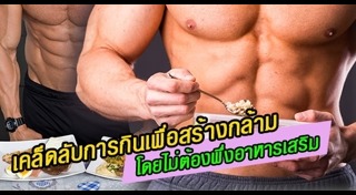 กล้ามเนื้อ